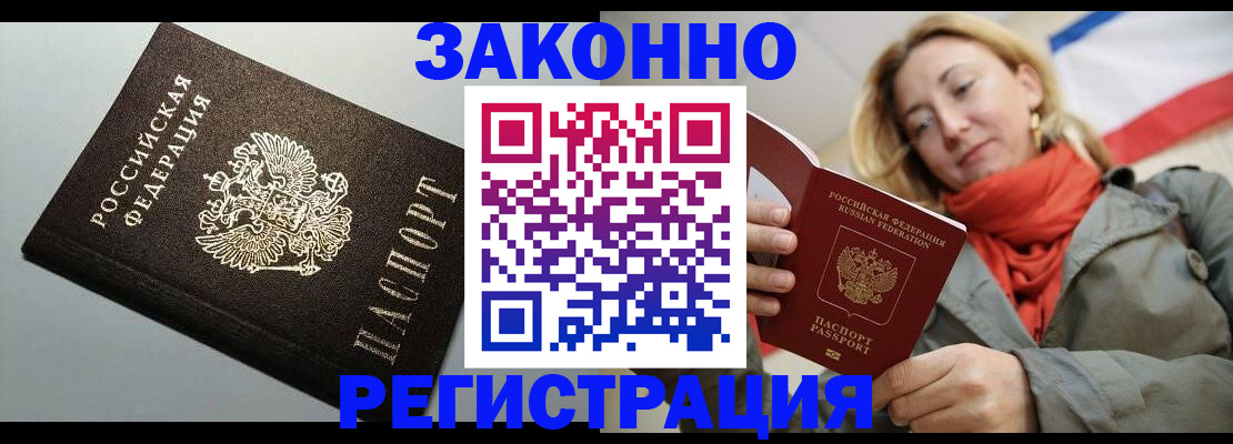 временная регистрация недорого в Ковылкино