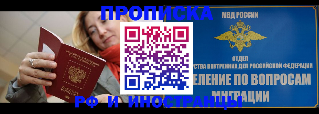 временная регистрация недорого в Ковылкино