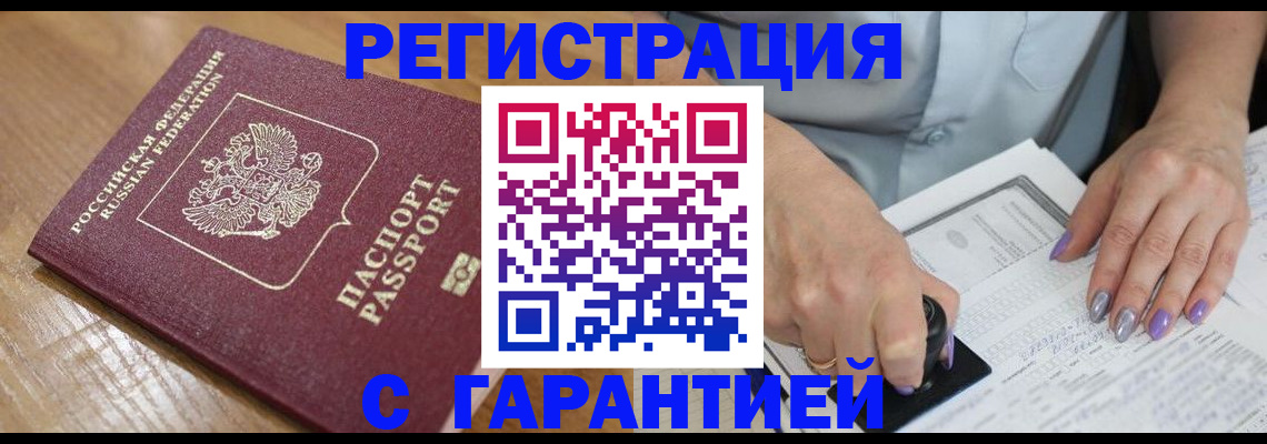временная регистрация в Ковылкино